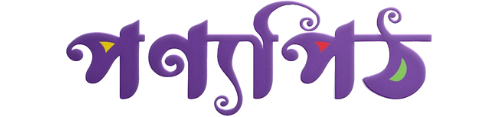 পণ্যপিঠ